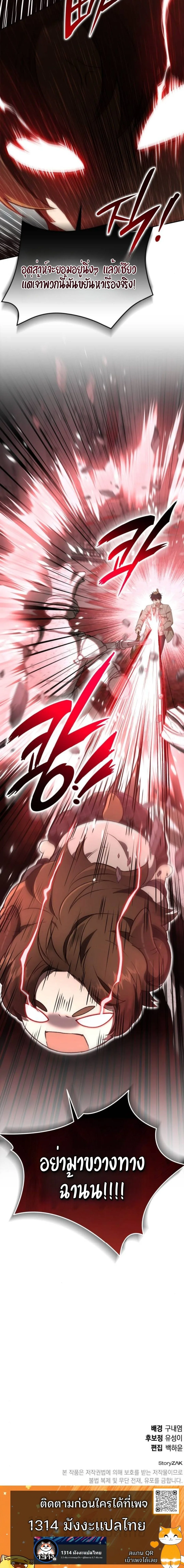Shinsu Kindergarten ผมกลายเป็นผู้อำนวยการ โรงเรียนอนุบาลเทพอสูรซะงั้น ตอนที่ 35 หน้า 26