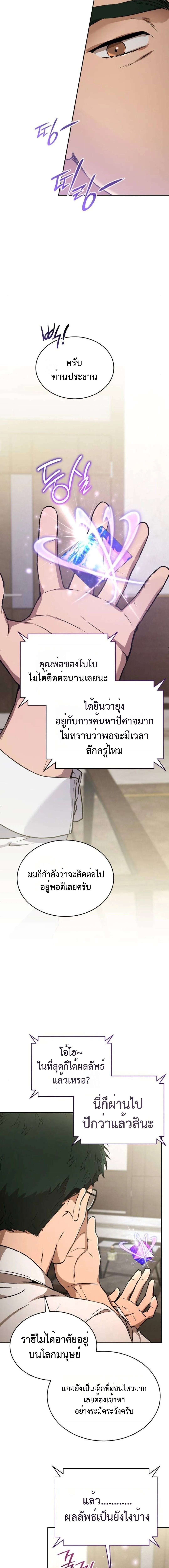 Shinsu Kindergarten ผมกลายเป็นผู้อำนวยการ โรงเรียนอนุบาลเทพอสูรซะงั้น ตอนที่ 35 หน้า 3