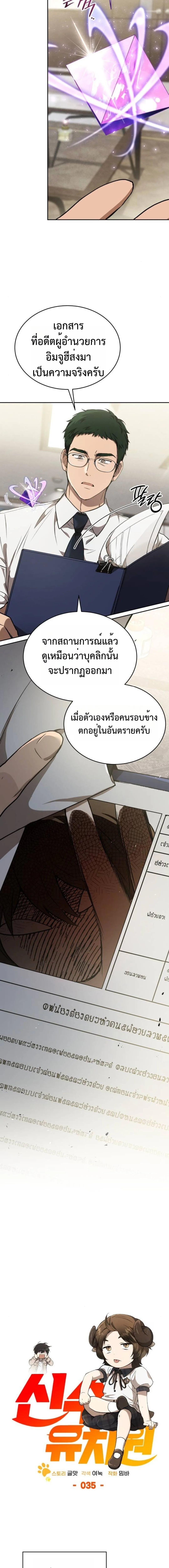 Shinsu Kindergarten ผมกลายเป็นผู้อำนวยการ โรงเรียนอนุบาลเทพอสูรซะงั้น ตอนที่ 35 หน้า 4