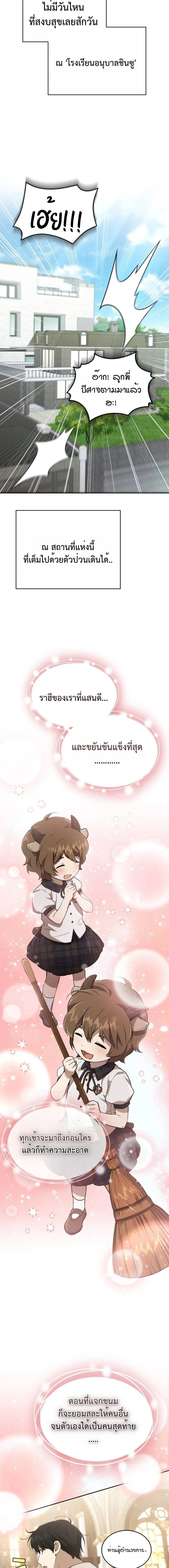 Shinsu Kindergarten ผมกลายเป็นผู้อำนวยการ โรงเรียนอนุบาลเทพอสูรซะงั้น ตอนที่ 35 หน้า 5