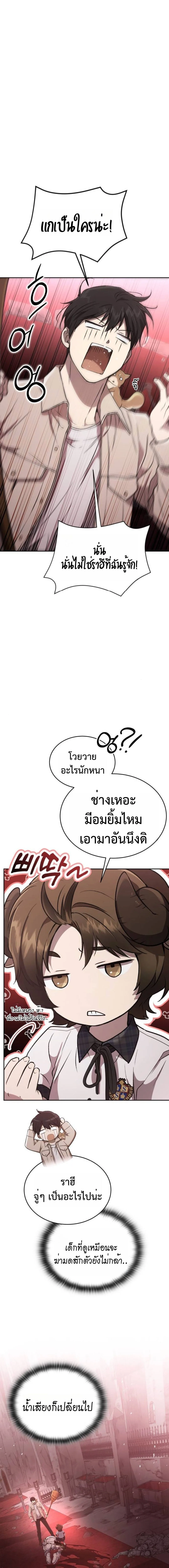 Shinsu Kindergarten ผมกลายเป็นผู้อำนวยการ โรงเรียนอนุบาลเทพอสูรซะงั้น ตอนที่ 35 หน้า 7