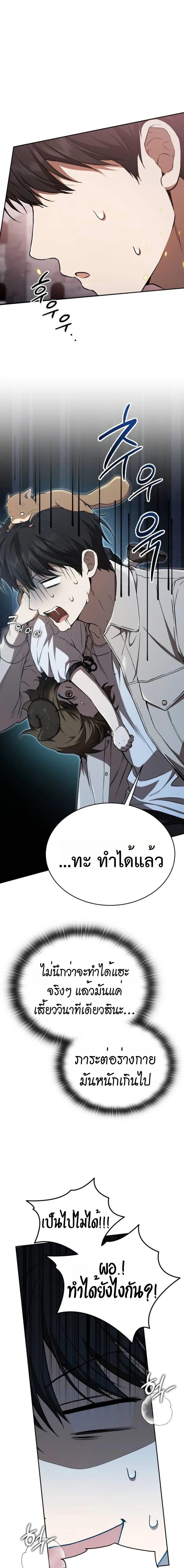 Shinsu Kindergarten ผมกลายเป็นผู้อำนวยการ โรงเรียนอนุบาลเทพอสูรซะงั้น ตอนที่ 36 หน้า 10