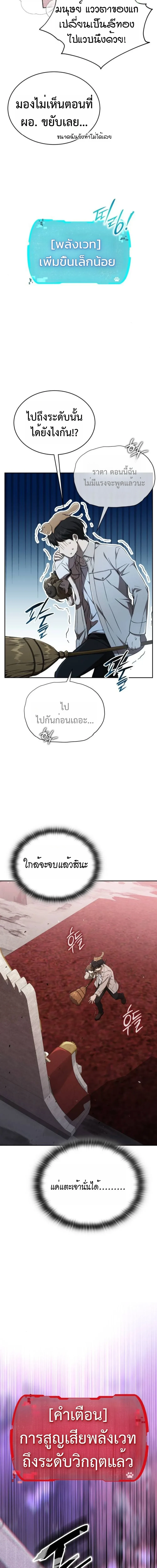 Shinsu Kindergarten ผมกลายเป็นผู้อำนวยการ โรงเรียนอนุบาลเทพอสูรซะงั้น ตอนที่ 36 หน้า 11