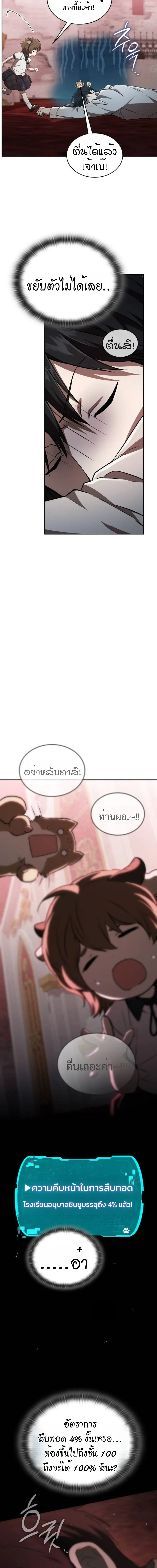 Shinsu Kindergarten ผมกลายเป็นผู้อำนวยการ โรงเรียนอนุบาลเทพอสูรซะงั้น ตอนที่ 36 หน้า 17