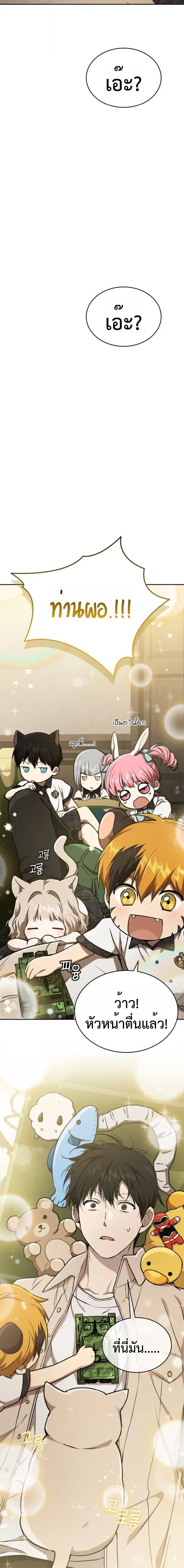 Shinsu Kindergarten ผมกลายเป็นผู้อำนวยการ โรงเรียนอนุบาลเทพอสูรซะงั้น ตอนที่ 36 หน้า 20