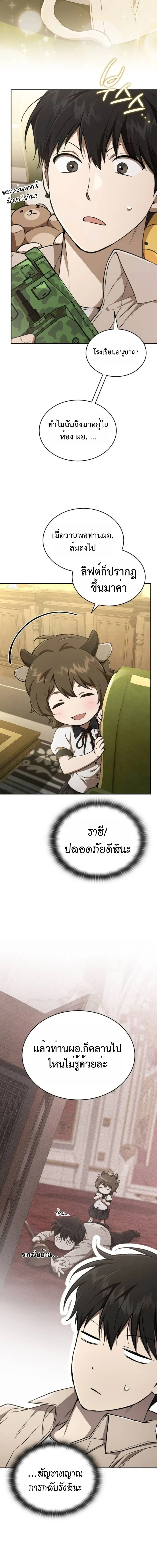 Shinsu Kindergarten ผมกลายเป็นผู้อำนวยการ โรงเรียนอนุบาลเทพอสูรซะงั้น ตอนที่ 36 หน้า 21
