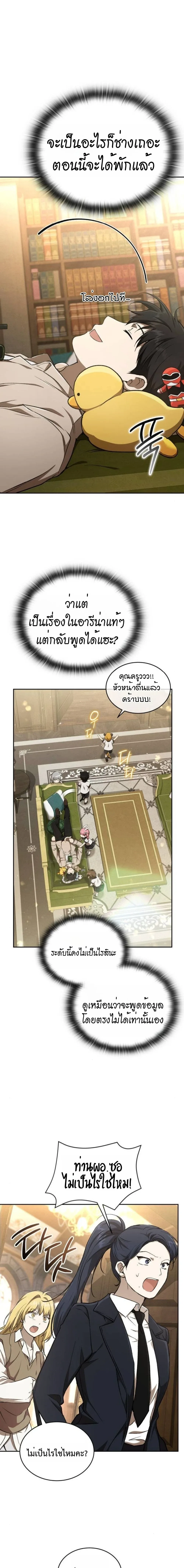 Shinsu Kindergarten ผมกลายเป็นผู้อำนวยการ โรงเรียนอนุบาลเทพอสูรซะงั้น ตอนที่ 36 หน้า 22