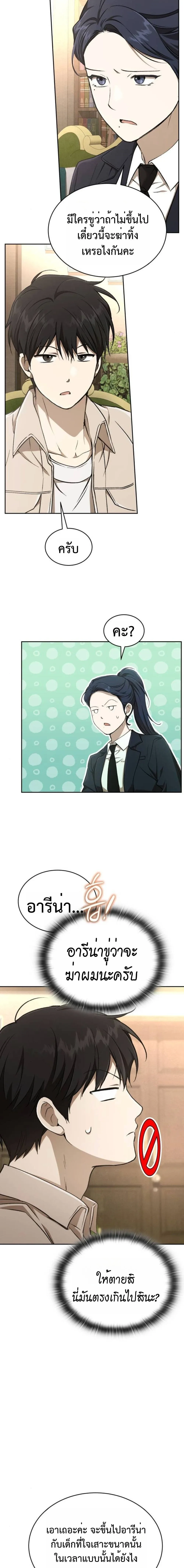 Shinsu Kindergarten ผมกลายเป็นผู้อำนวยการ โรงเรียนอนุบาลเทพอสูรซะงั้น ตอนที่ 36 หน้า 24