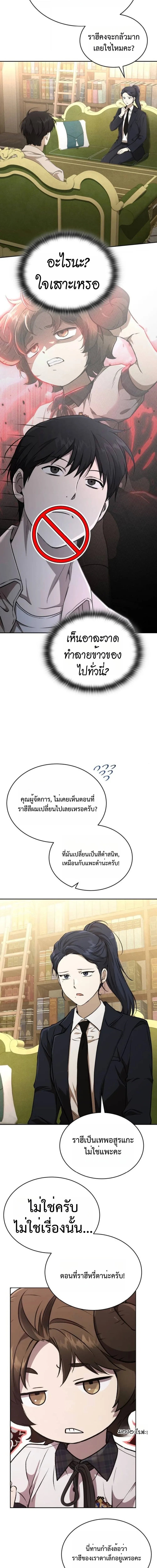 Shinsu Kindergarten ผมกลายเป็นผู้อำนวยการ โรงเรียนอนุบาลเทพอสูรซะงั้น ตอนที่ 36 หน้า 25