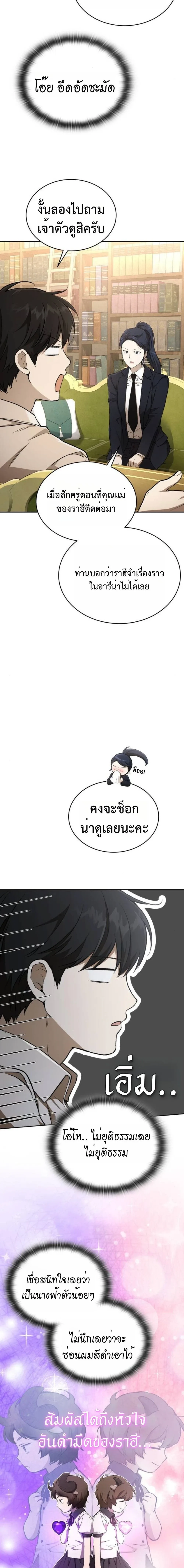 Shinsu Kindergarten ผมกลายเป็นผู้อำนวยการ โรงเรียนอนุบาลเทพอสูรซะงั้น ตอนที่ 36 หน้า 26