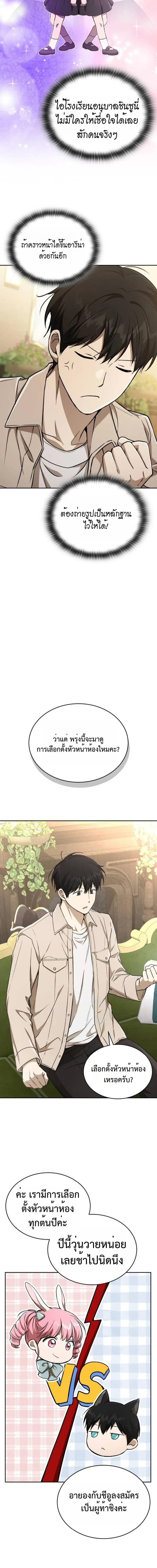 Shinsu Kindergarten ผมกลายเป็นผู้อำนวยการ โรงเรียนอนุบาลเทพอสูรซะงั้น ตอนที่ 36 หน้า 27