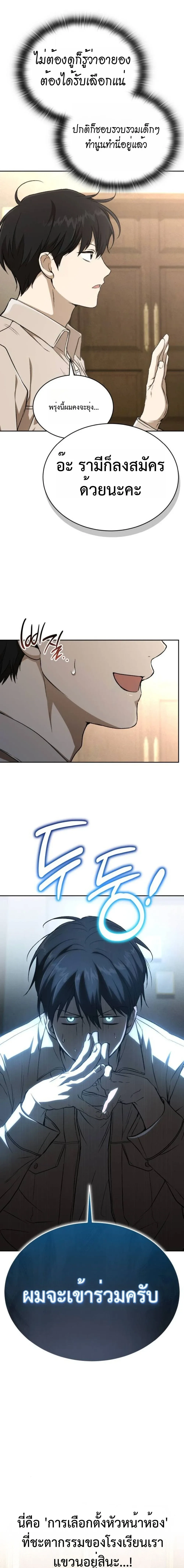 Shinsu Kindergarten ผมกลายเป็นผู้อำนวยการ โรงเรียนอนุบาลเทพอสูรซะงั้น ตอนที่ 36 หน้า 28