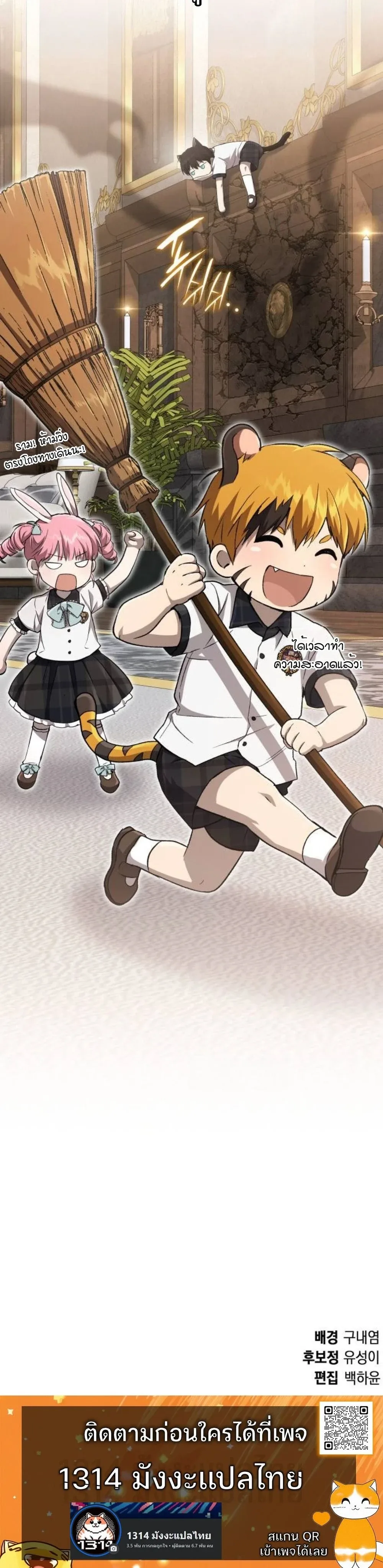 Shinsu Kindergarten ผมกลายเป็นผู้อำนวยการ โรงเรียนอนุบาลเทพอสูรซะงั้น ตอนที่ 36 หน้า 29
