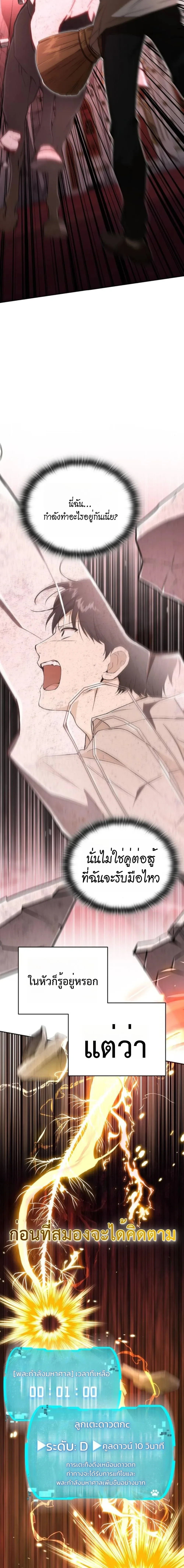 Shinsu Kindergarten ผมกลายเป็นผู้อำนวยการ โรงเรียนอนุบาลเทพอสูรซะงั้น ตอนที่ 36 หน้า 4