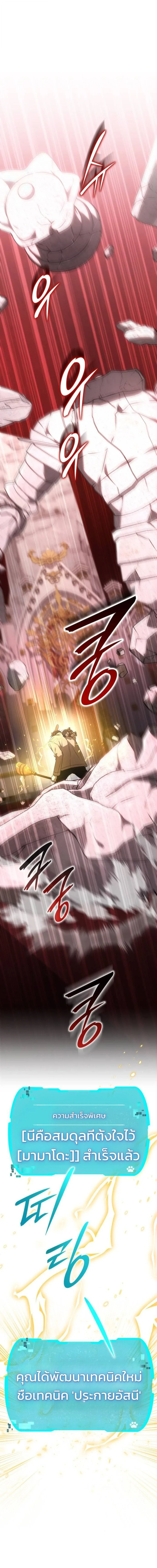 Shinsu Kindergarten ผมกลายเป็นผู้อำนวยการ โรงเรียนอนุบาลเทพอสูรซะงั้น ตอนที่ 36 หน้า 9