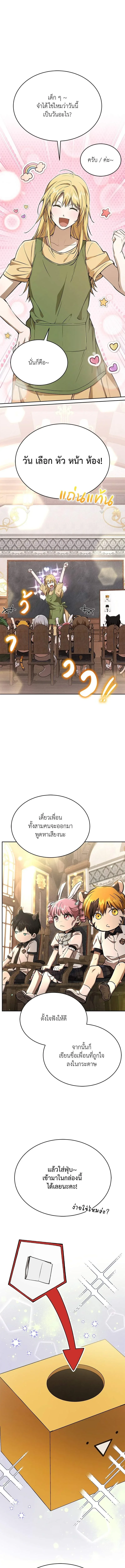 Shinsu Kindergarten ผมกลายเป็นผู้อำนวยการ โรงเรียนอนุบาลเทพอสูรซะงั้น ตอนที่ 37 หน้า 1