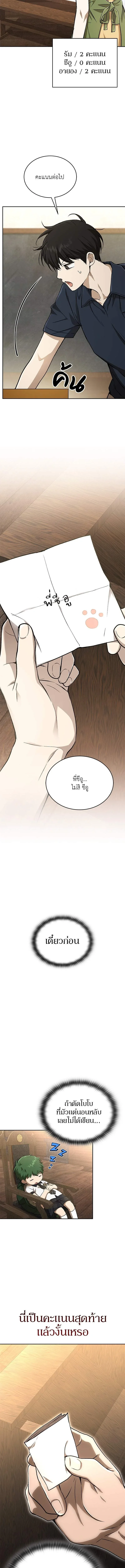 Shinsu Kindergarten ผมกลายเป็นผู้อำนวยการ โรงเรียนอนุบาลเทพอสูรซะงั้น ตอนที่ 37 หน้า 10