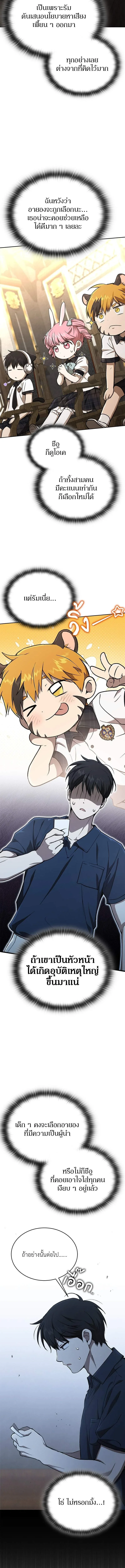 Shinsu Kindergarten ผมกลายเป็นผู้อำนวยการ โรงเรียนอนุบาลเทพอสูรซะงั้น ตอนที่ 37 หน้า 11