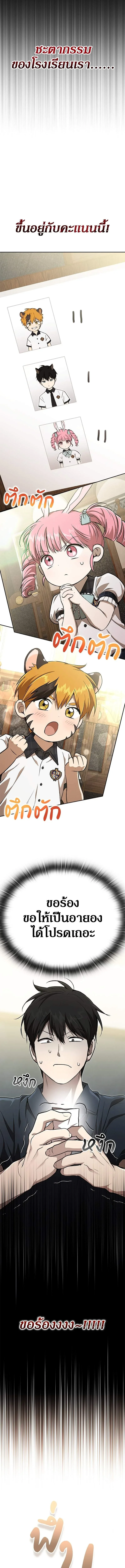 Shinsu Kindergarten ผมกลายเป็นผู้อำนวยการ โรงเรียนอนุบาลเทพอสูรซะงั้น ตอนที่ 37 หน้า 12
