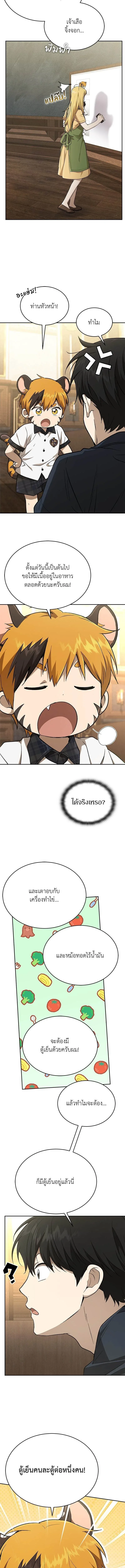 Shinsu Kindergarten ผมกลายเป็นผู้อำนวยการ โรงเรียนอนุบาลเทพอสูรซะงั้น ตอนที่ 37 หน้า 14
