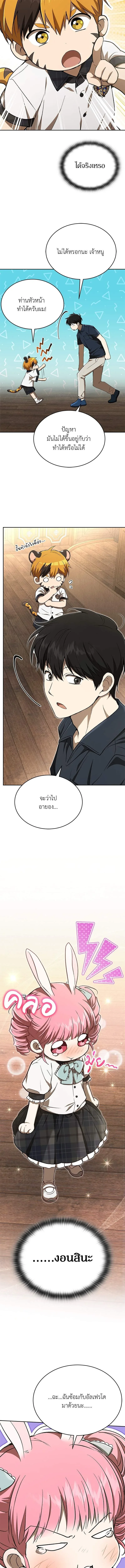 Shinsu Kindergarten ผมกลายเป็นผู้อำนวยการ โรงเรียนอนุบาลเทพอสูรซะงั้น ตอนที่ 37 หน้า 15
