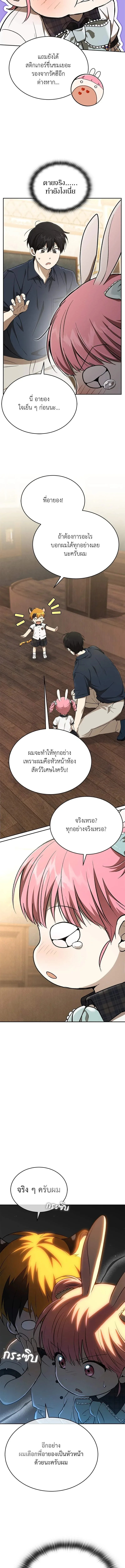 Shinsu Kindergarten ผมกลายเป็นผู้อำนวยการ โรงเรียนอนุบาลเทพอสูรซะงั้น ตอนที่ 37 หน้า 16