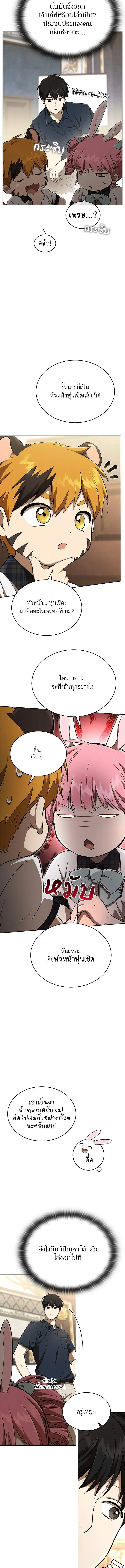 Shinsu Kindergarten ผมกลายเป็นผู้อำนวยการ โรงเรียนอนุบาลเทพอสูรซะงั้น ตอนที่ 37 หน้า 17