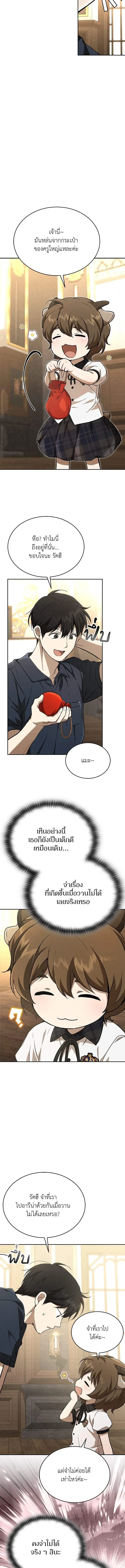 Shinsu Kindergarten ผมกลายเป็นผู้อำนวยการ โรงเรียนอนุบาลเทพอสูรซะงั้น ตอนที่ 37 หน้า 18