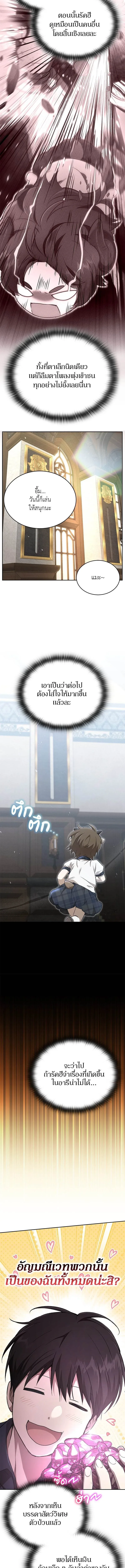 Shinsu Kindergarten ผมกลายเป็นผู้อำนวยการ โรงเรียนอนุบาลเทพอสูรซะงั้น ตอนที่ 37 หน้า 19