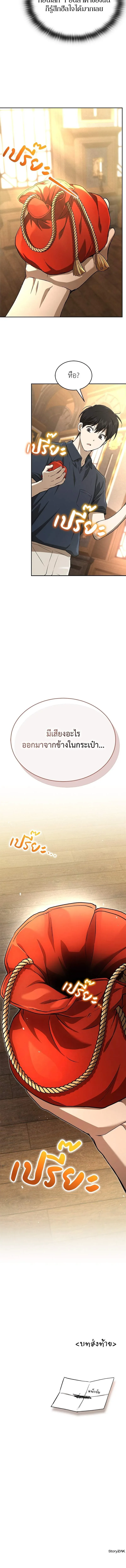 Shinsu Kindergarten ผมกลายเป็นผู้อำนวยการ โรงเรียนอนุบาลเทพอสูรซะงั้น ตอนที่ 37 หน้า 20