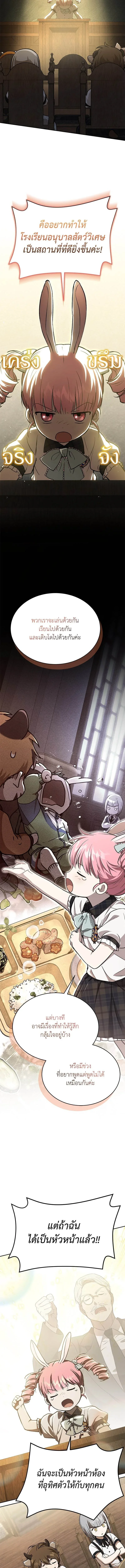 Shinsu Kindergarten ผมกลายเป็นผู้อำนวยการ โรงเรียนอนุบาลเทพอสูรซะงั้น ตอนที่ 37 หน้า 3