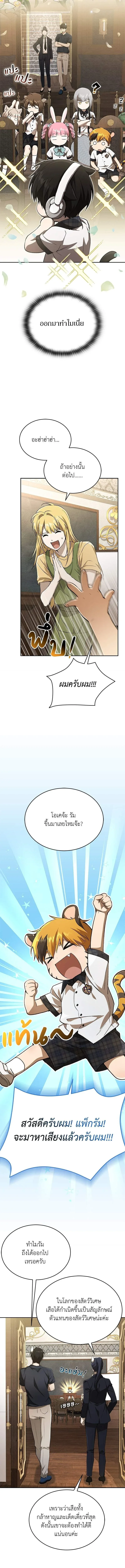 Shinsu Kindergarten ผมกลายเป็นผู้อำนวยการ โรงเรียนอนุบาลเทพอสูรซะงั้น ตอนที่ 37 หน้า 7