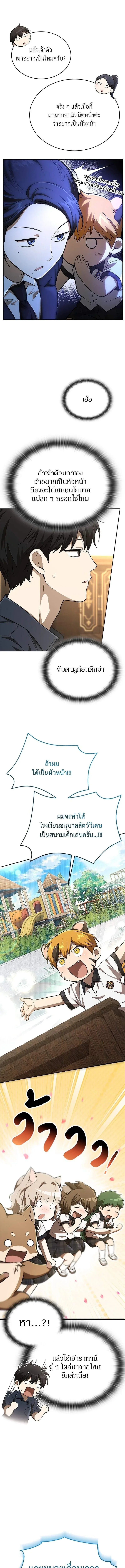 Shinsu Kindergarten ผมกลายเป็นผู้อำนวยการ โรงเรียนอนุบาลเทพอสูรซะงั้น ตอนที่ 37 หน้า 8