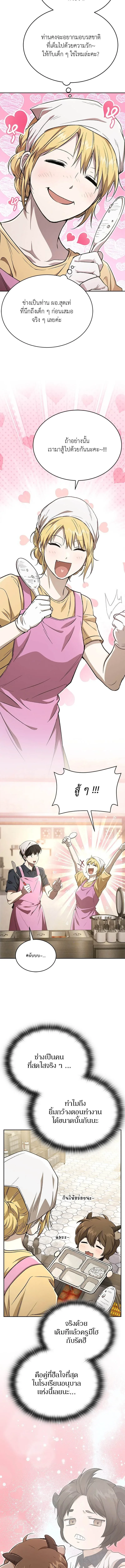 Shinsu Kindergarten ผมกลายเป็นผู้อำนวยการ โรงเรียนอนุบาลเทพอสูรซะงั้น ตอนที่ 38 หน้า 10