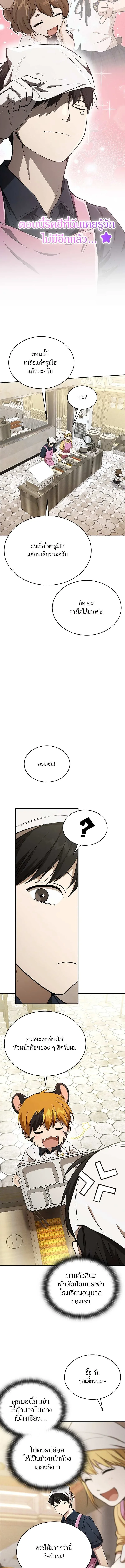 Shinsu Kindergarten ผมกลายเป็นผู้อำนวยการ โรงเรียนอนุบาลเทพอสูรซะงั้น ตอนที่ 38 หน้า 11