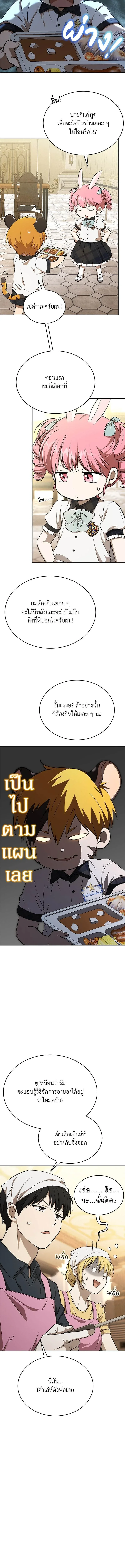Shinsu Kindergarten ผมกลายเป็นผู้อำนวยการ โรงเรียนอนุบาลเทพอสูรซะงั้น ตอนที่ 38 หน้า 13