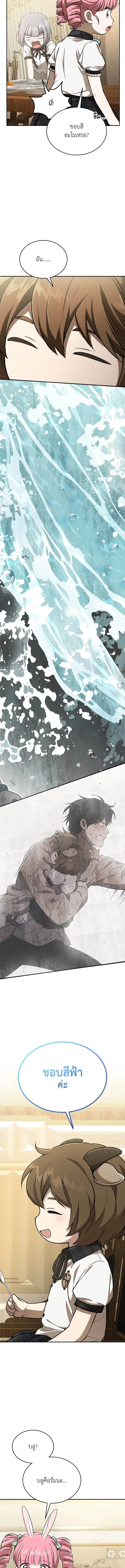 Shinsu Kindergarten ผมกลายเป็นผู้อำนวยการ โรงเรียนอนุบาลเทพอสูรซะงั้น ตอนที่ 38 หน้า 16