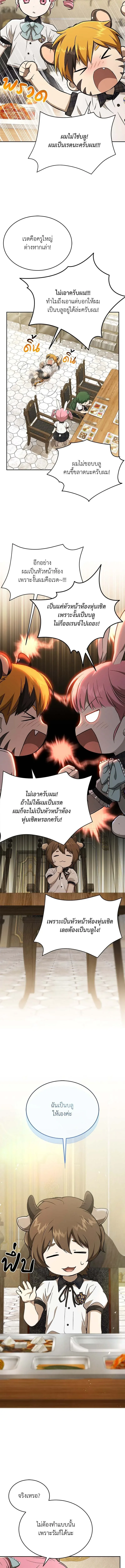Shinsu Kindergarten ผมกลายเป็นผู้อำนวยการ โรงเรียนอนุบาลเทพอสูรซะงั้น ตอนที่ 38 หน้า 17