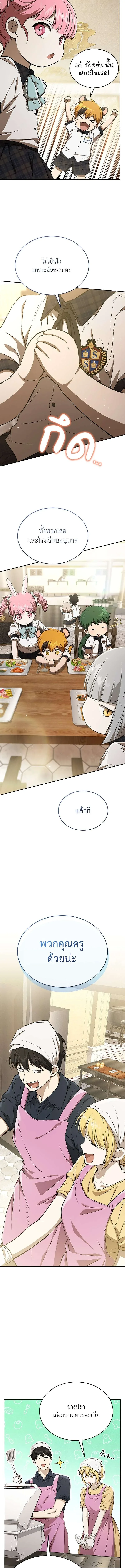 Shinsu Kindergarten ผมกลายเป็นผู้อำนวยการ โรงเรียนอนุบาลเทพอสูรซะงั้น ตอนที่ 38 หน้า 18