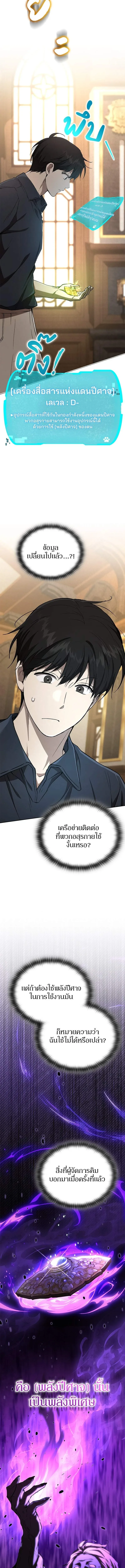 Shinsu Kindergarten ผมกลายเป็นผู้อำนวยการ โรงเรียนอนุบาลเทพอสูรซะงั้น ตอนที่ 38 หน้า 2
