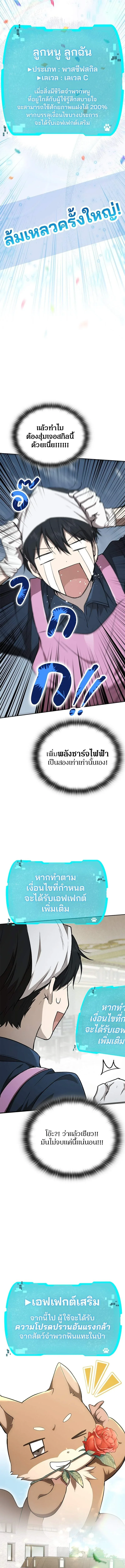Shinsu Kindergarten ผมกลายเป็นผู้อำนวยการ โรงเรียนอนุบาลเทพอสูรซะงั้น ตอนที่ 38 หน้า 21