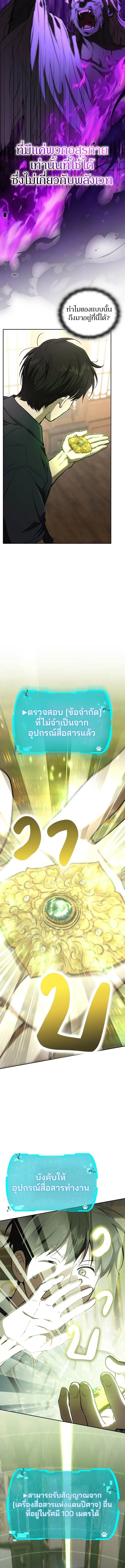 Shinsu Kindergarten ผมกลายเป็นผู้อำนวยการ โรงเรียนอนุบาลเทพอสูรซะงั้น ตอนที่ 38 หน้า 3