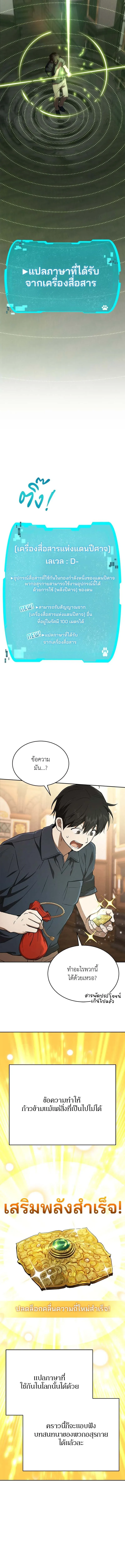 Shinsu Kindergarten ผมกลายเป็นผู้อำนวยการ โรงเรียนอนุบาลเทพอสูรซะงั้น ตอนที่ 38 หน้า 4
