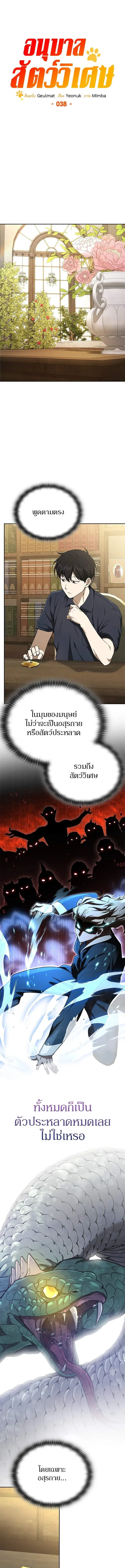 Shinsu Kindergarten ผมกลายเป็นผู้อำนวยการ โรงเรียนอนุบาลเทพอสูรซะงั้น ตอนที่ 38 หน้า 5
