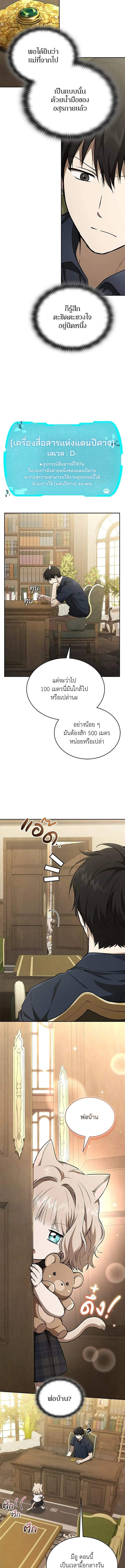 Shinsu Kindergarten ผมกลายเป็นผู้อำนวยการ โรงเรียนอนุบาลเทพอสูรซะงั้น ตอนที่ 38 หน้า 6