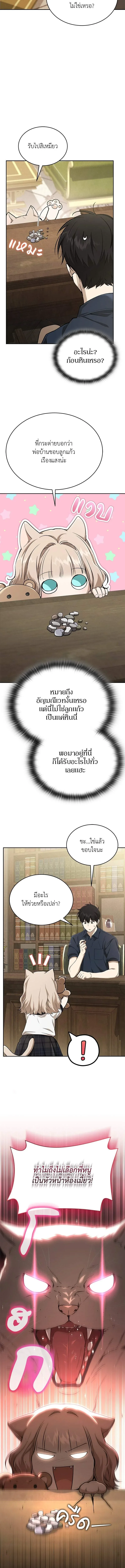 Shinsu Kindergarten ผมกลายเป็นผู้อำนวยการ โรงเรียนอนุบาลเทพอสูรซะงั้น ตอนที่ 38 หน้า 7
