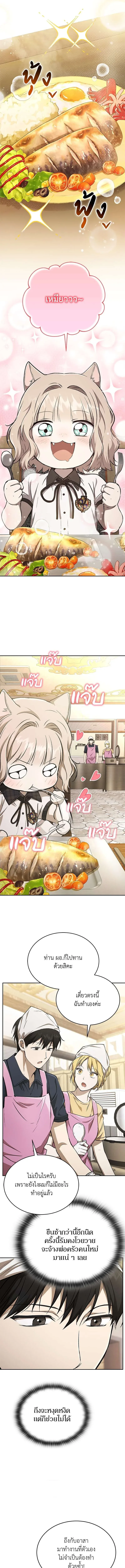 Shinsu Kindergarten ผมกลายเป็นผู้อำนวยการ โรงเรียนอนุบาลเทพอสูรซะงั้น ตอนที่ 38 หน้า 9