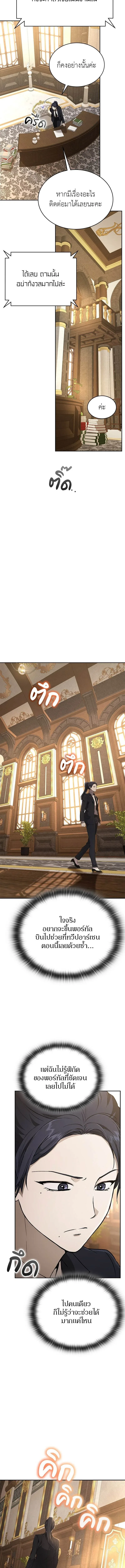 Shinsu Kindergarten ผมกลายเป็นผู้อำนวยการ โรงเรียนอนุบาลเทพอสูรซะงั้น ตอนที่ 39 หน้า 10