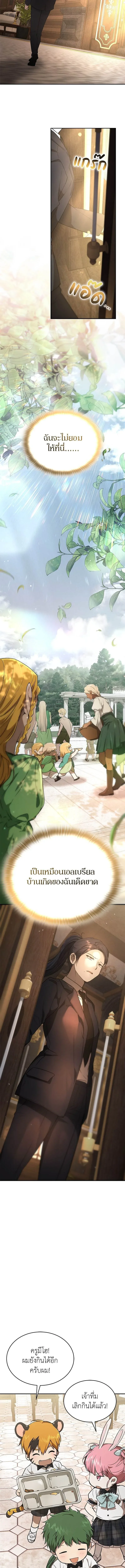 Shinsu Kindergarten ผมกลายเป็นผู้อำนวยการ โรงเรียนอนุบาลเทพอสูรซะงั้น ตอนที่ 39 หน้า 11