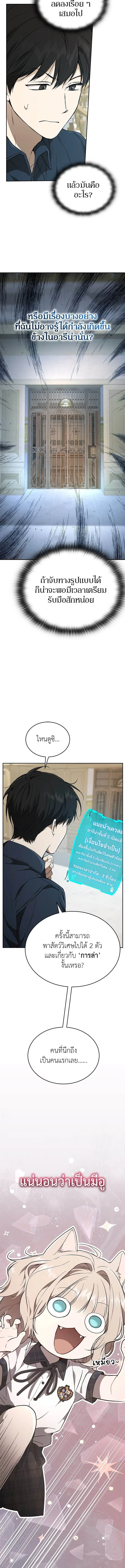 Shinsu Kindergarten ผมกลายเป็นผู้อำนวยการ โรงเรียนอนุบาลเทพอสูรซะงั้น ตอนที่ 39 หน้า 13